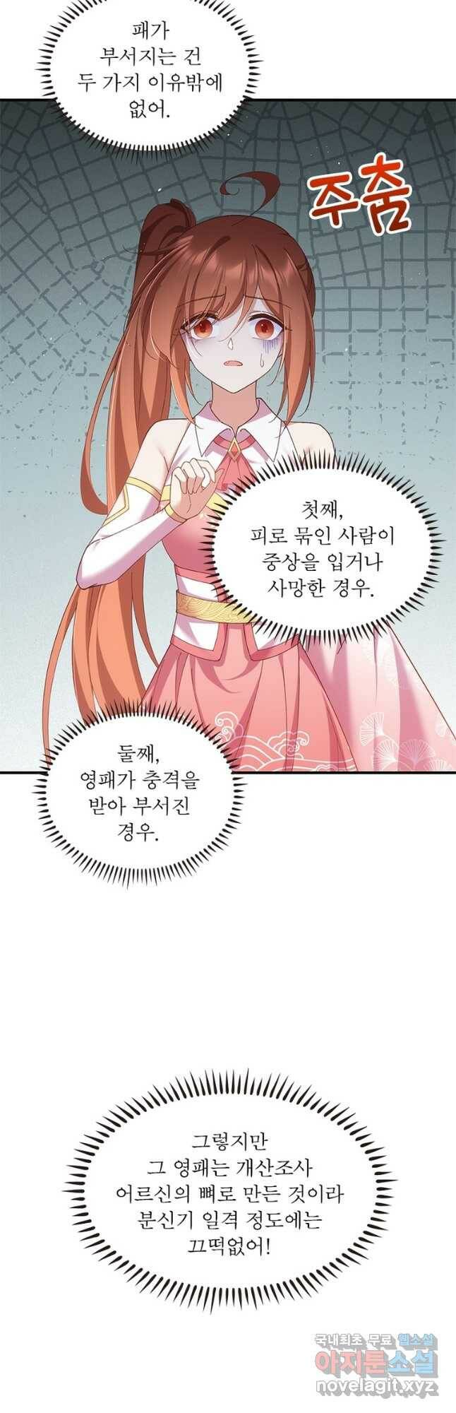 인생 3회차 스승님 208화 11