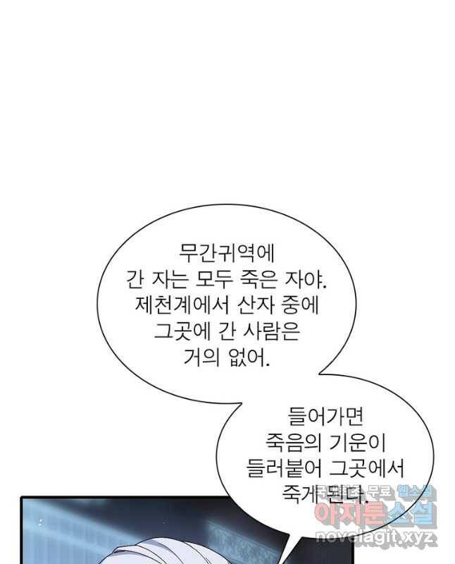인생 3회차 스승님 208화 15