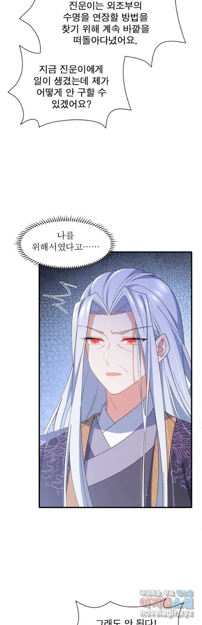 인생 3회차 스승님 208화 18