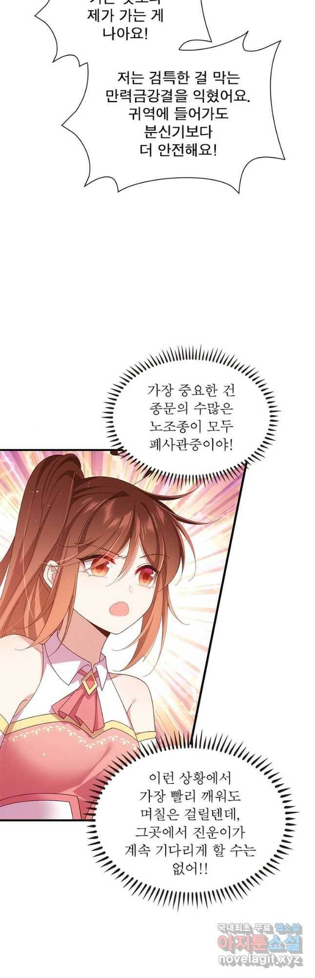 인생 3회차 스승님 208화 20