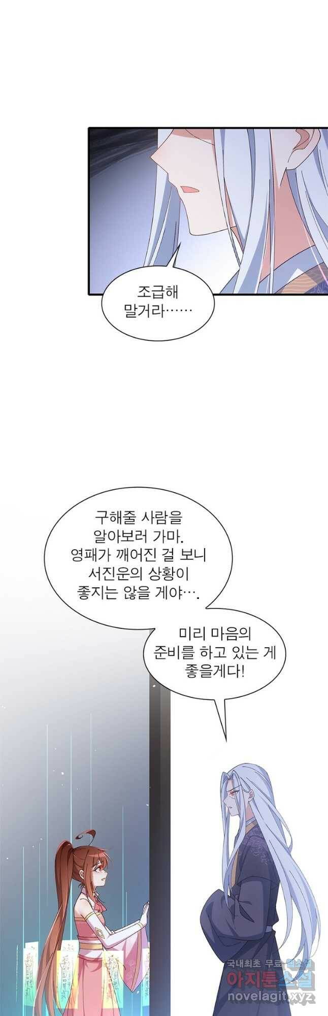 인생 3회차 스승님 208화 25