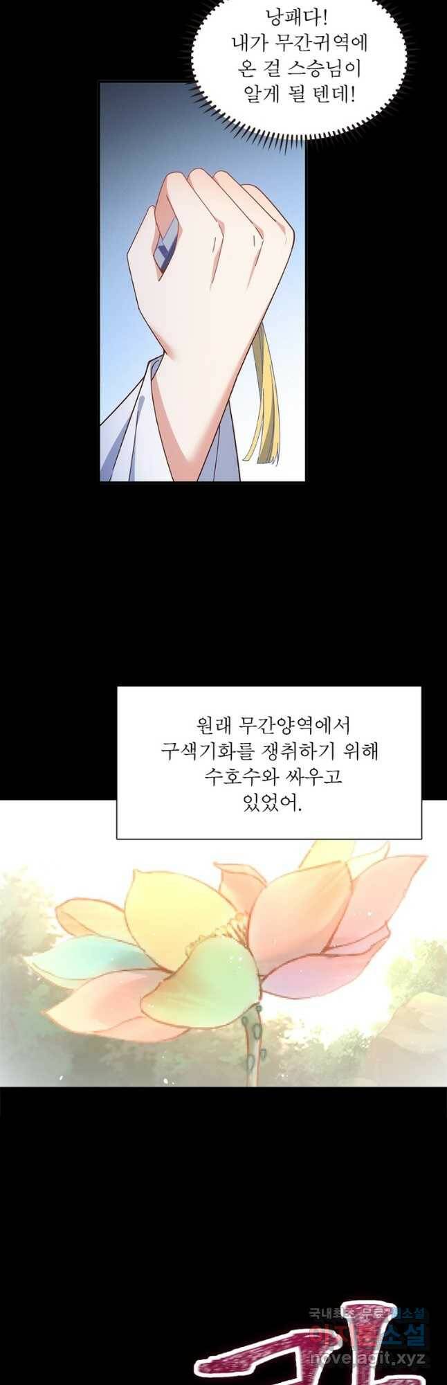 인생 3회차 스승님 208화 31