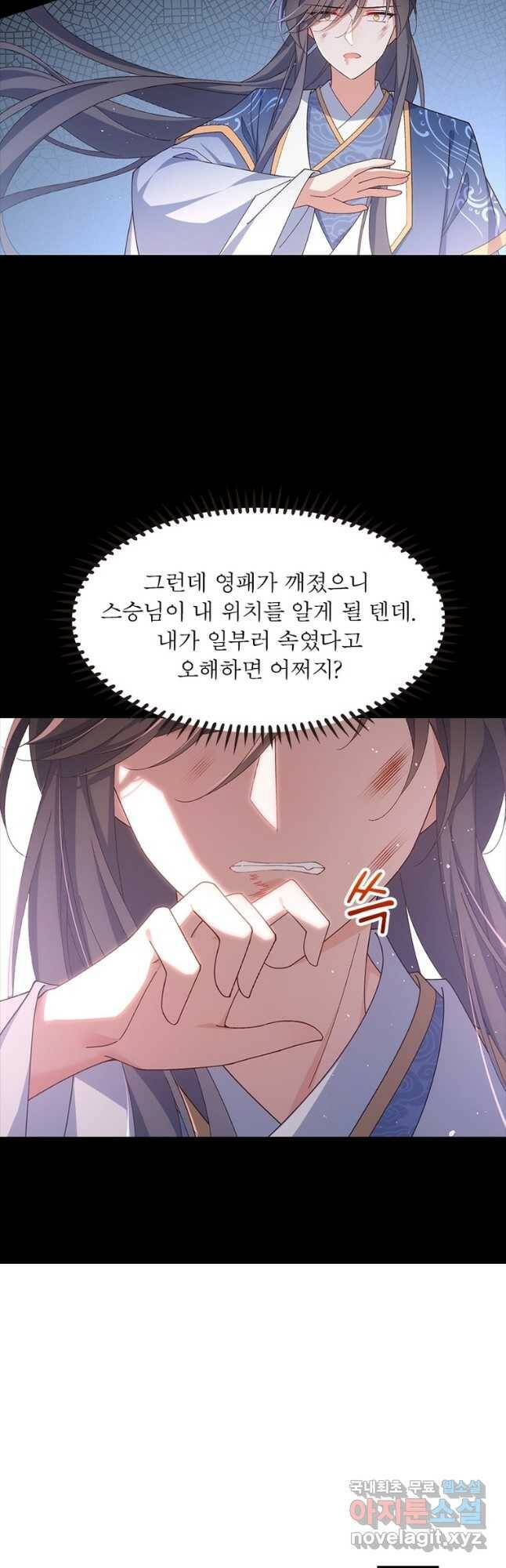 인생 3회차 스승님 208화 34