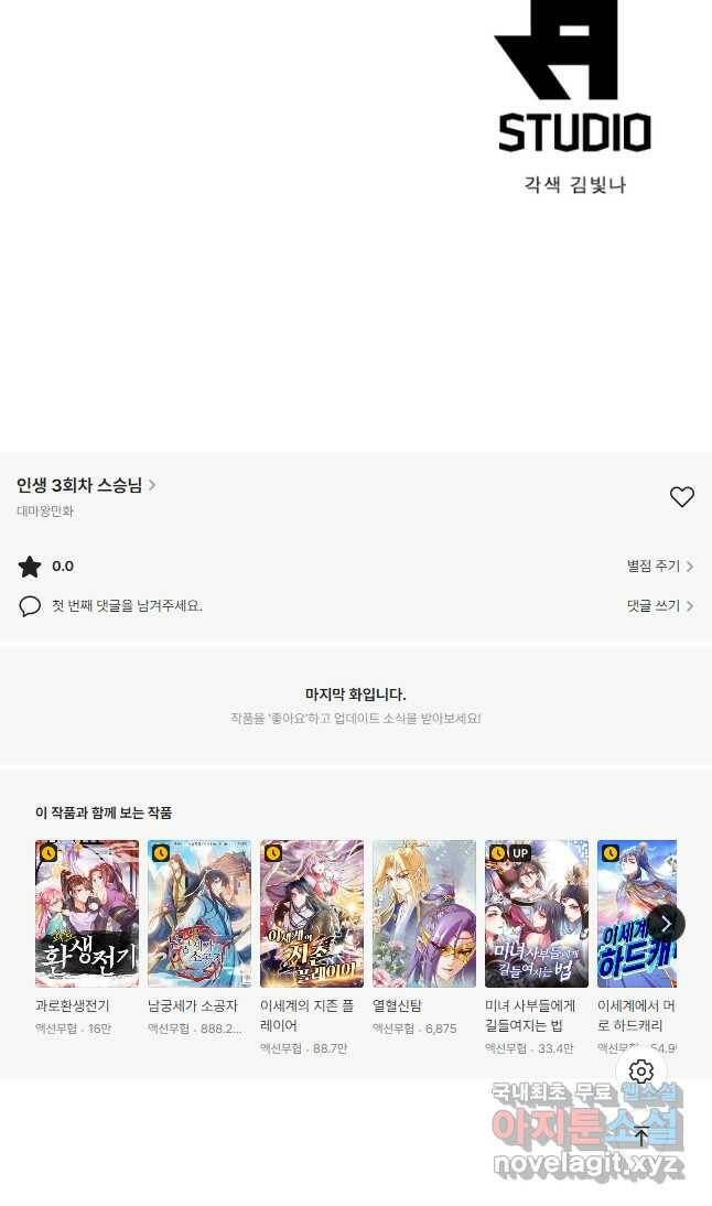 인생 3회차 스승님 208화 35