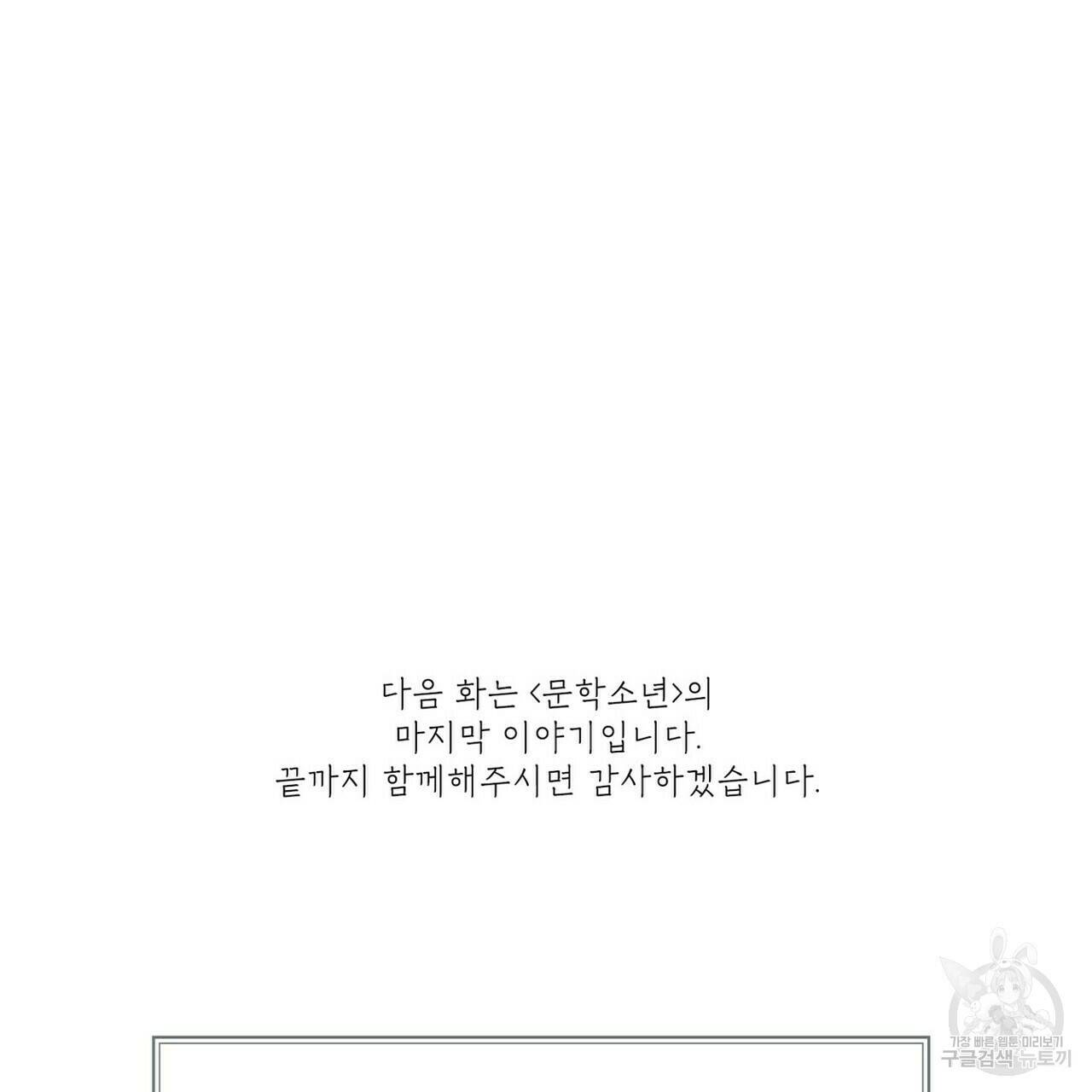 문학소년 62화 151
