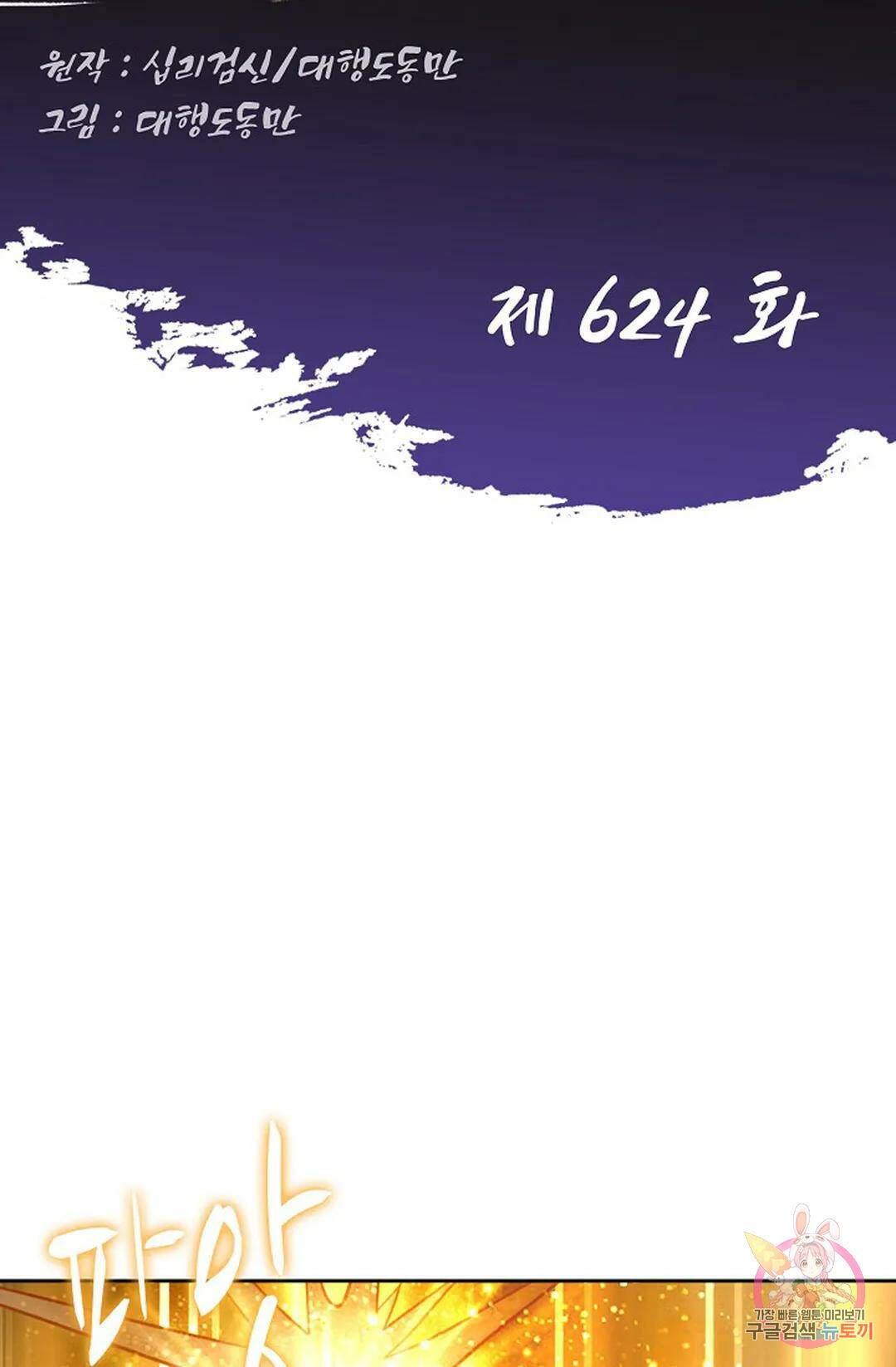 Retry: 다시 한번 최강 신선으로 624화 2