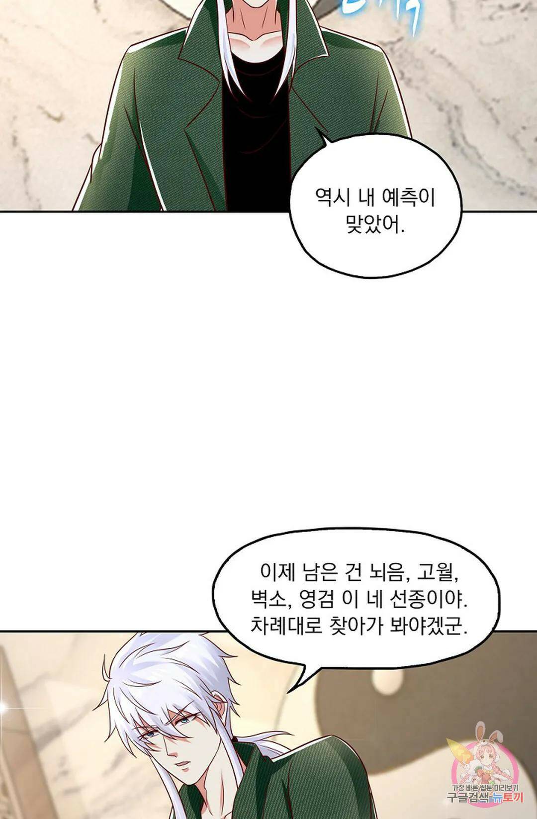 Retry: 다시 한번 최강 신선으로 624화 8