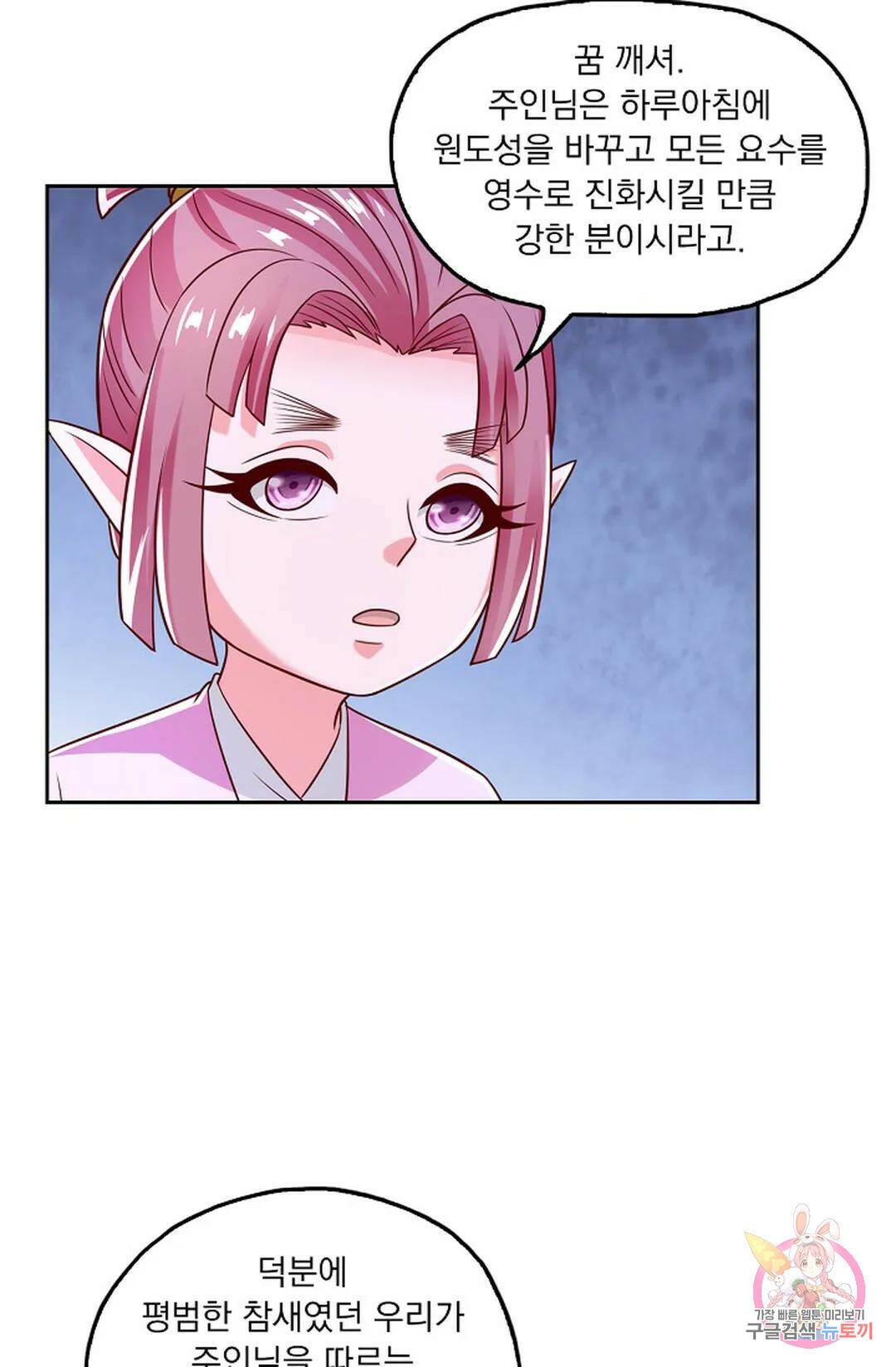 Retry: 다시 한번 최강 신선으로 624화 16