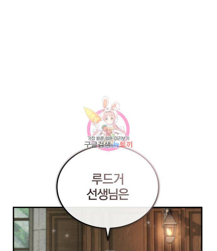 아카데미에 위장취업당했다 29화 1