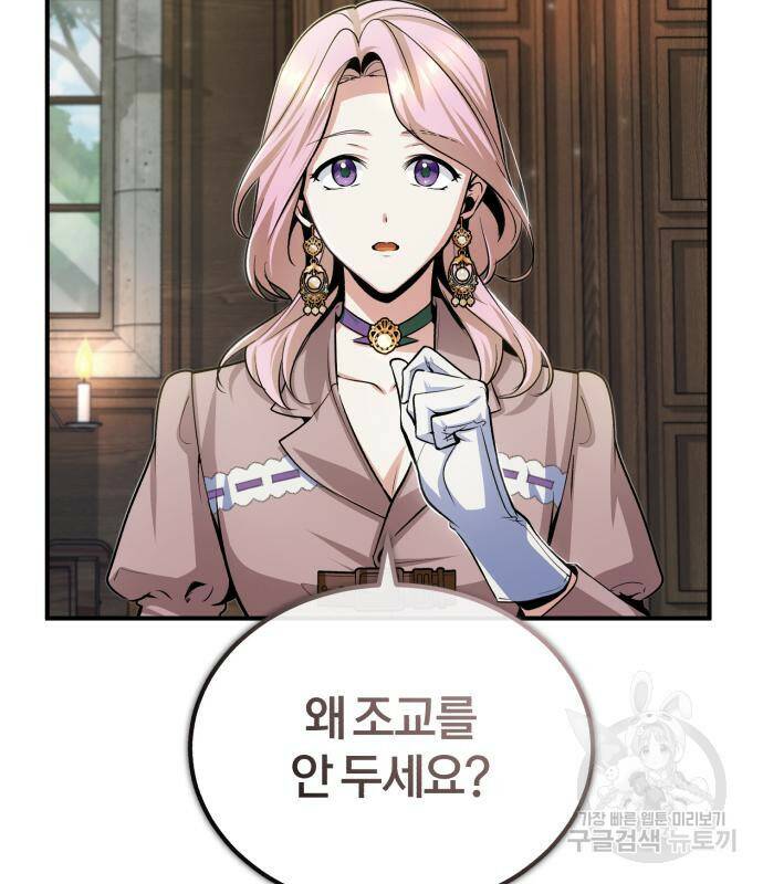 아카데미에 위장취업당했다 29화 2