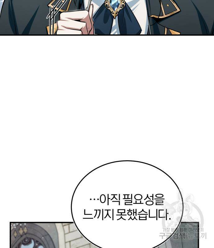 아카데미에 위장취업당했다 29화 4