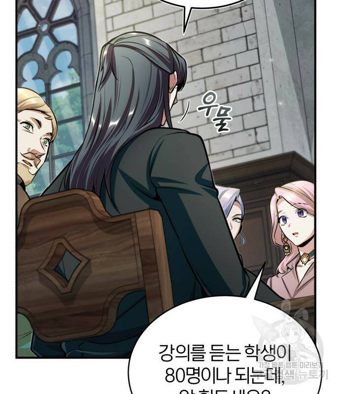 아카데미에 위장취업당했다 29화 5