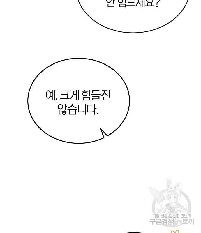 아카데미에 위장취업당했다 29화 6