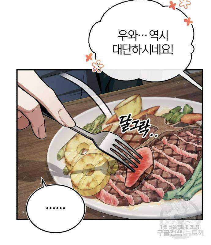 아카데미에 위장취업당했다 29화 7