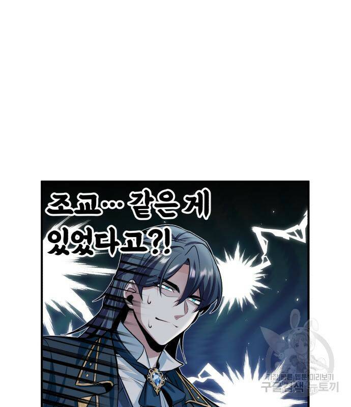 아카데미에 위장취업당했다 29화 8