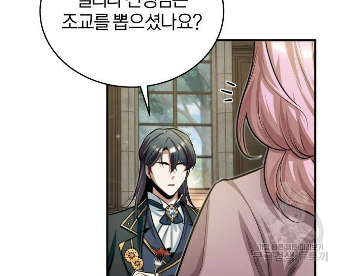 아카데미에 위장취업당했다 29화 10
