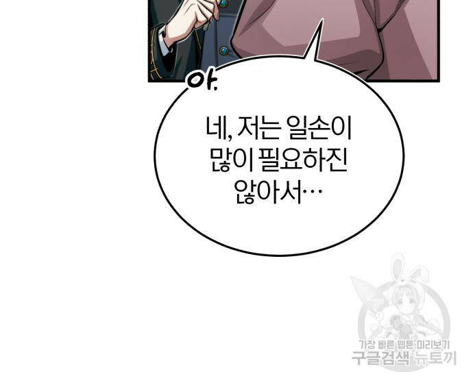 아카데미에 위장취업당했다 29화 11
