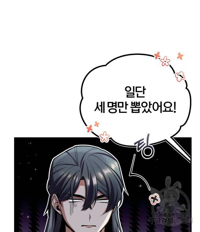 아카데미에 위장취업당했다 29화 12