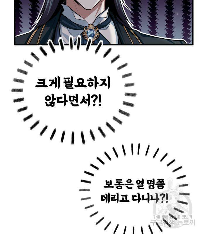 아카데미에 위장취업당했다 29화 13