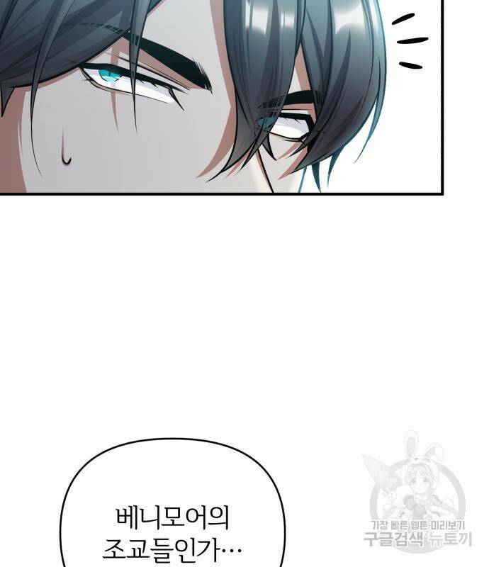 아카데미에 위장취업당했다 29화 15