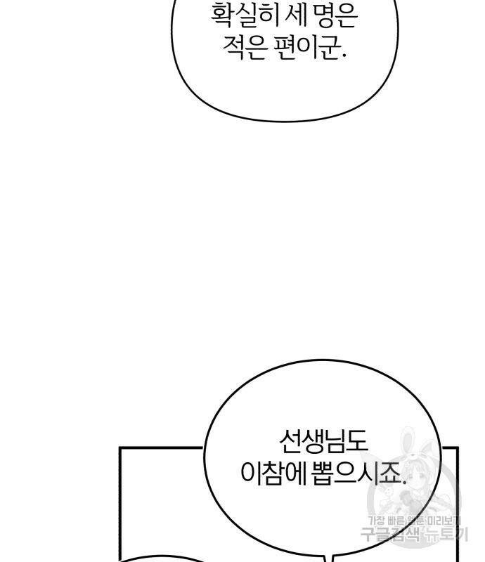 아카데미에 위장취업당했다 29화 17