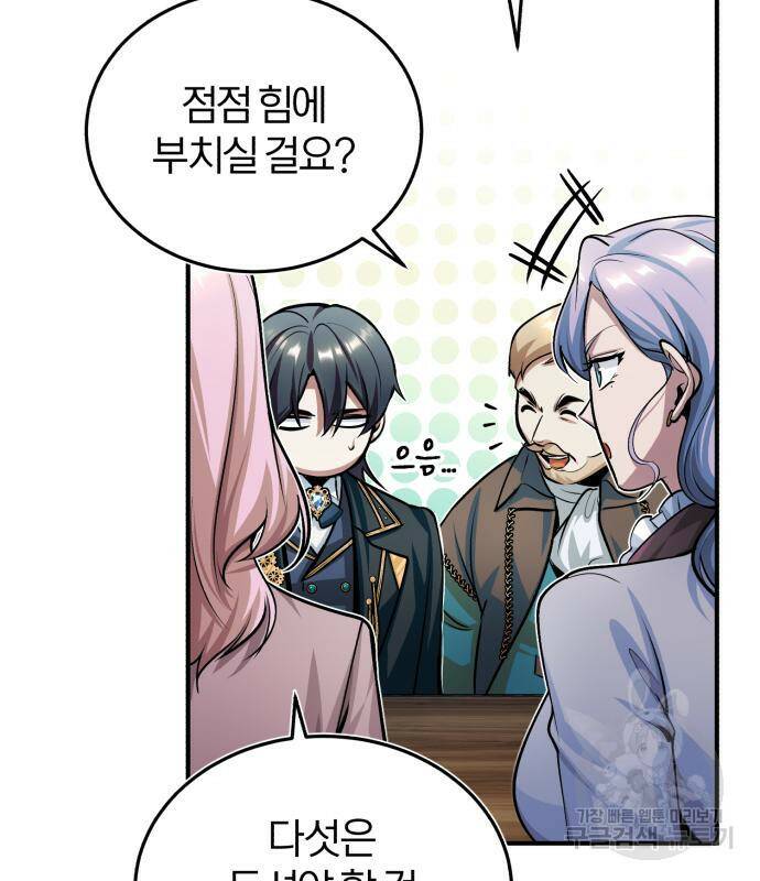아카데미에 위장취업당했다 29화 18
