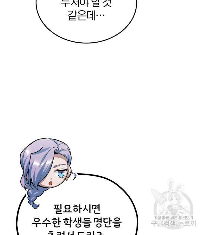 아카데미에 위장취업당했다 29화 19