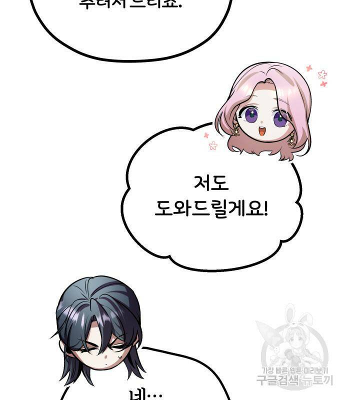 아카데미에 위장취업당했다 29화 20