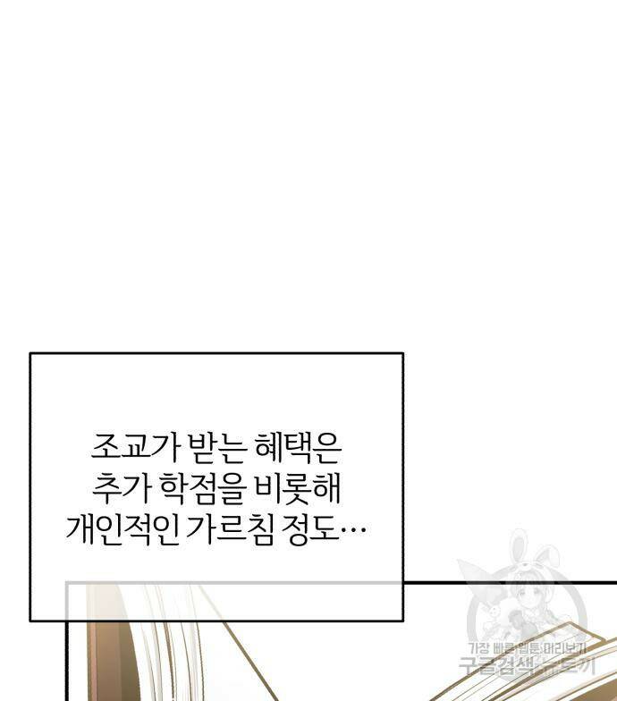 아카데미에 위장취업당했다 29화 24