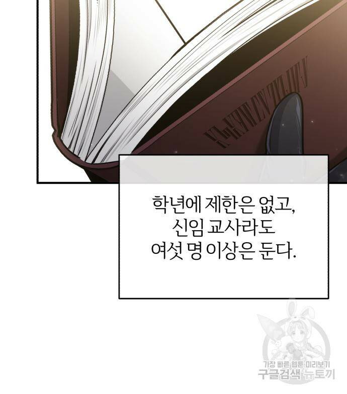 아카데미에 위장취업당했다 29화 25