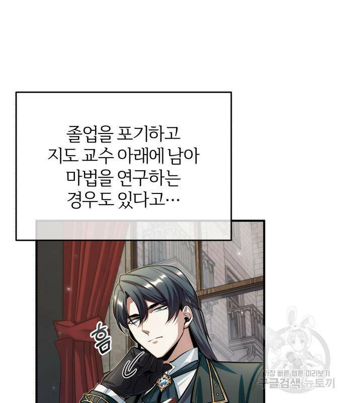 아카데미에 위장취업당했다 29화 26