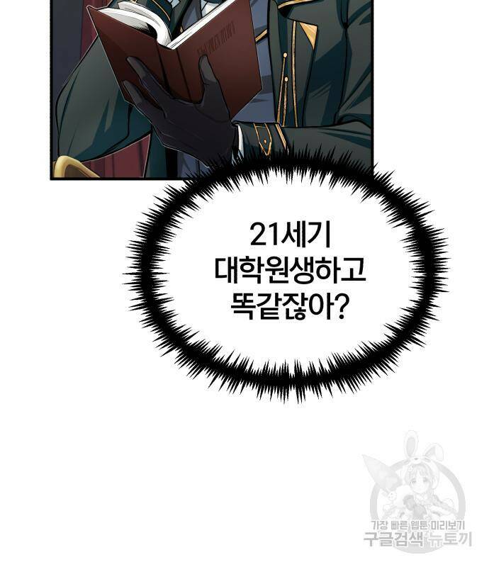 아카데미에 위장취업당했다 29화 27