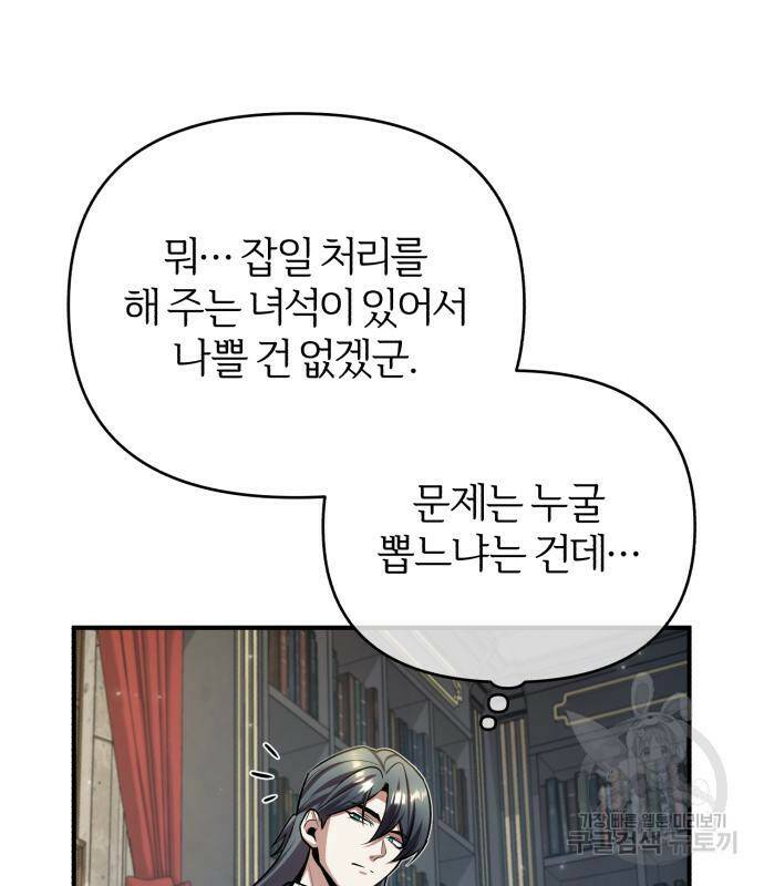 아카데미에 위장취업당했다 29화 28