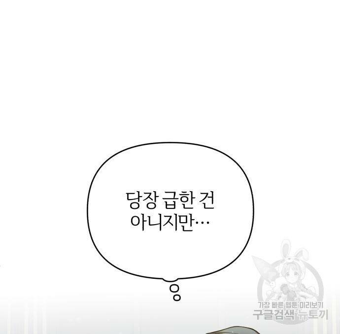 아카데미에 위장취업당했다 29화 31