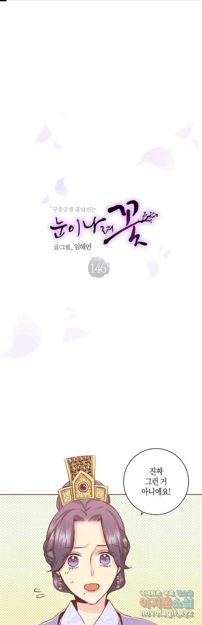 146. 눈이 나려 꽃 73화 (2) 1
