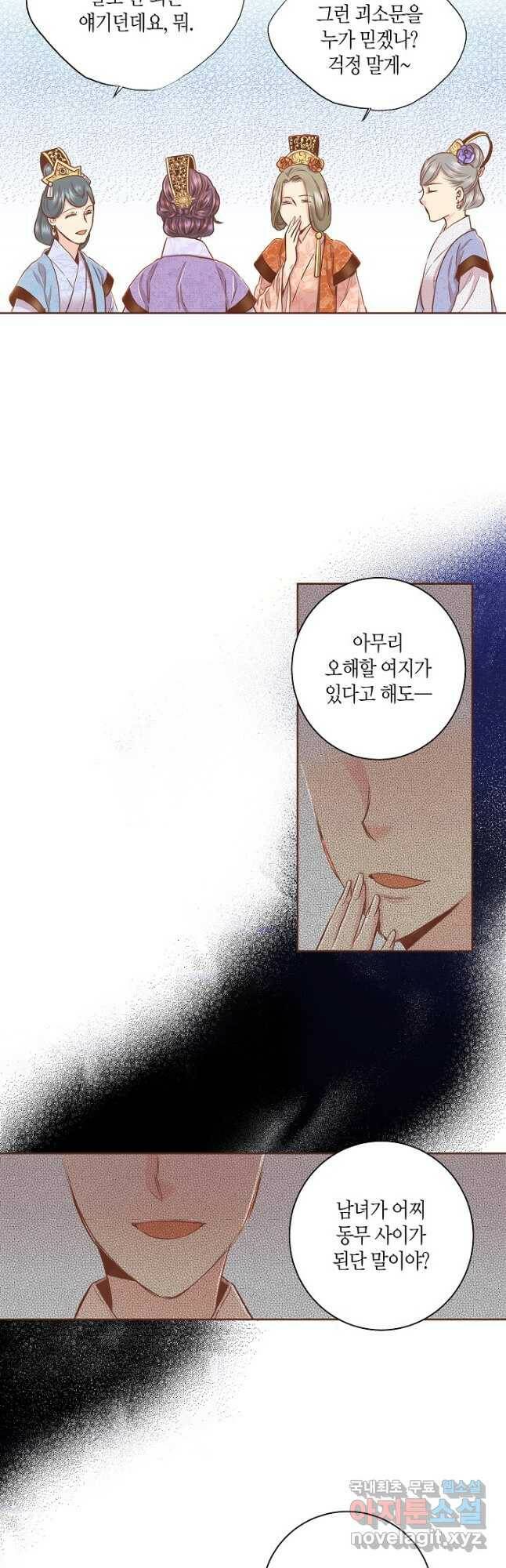 146. 눈이 나려 꽃 73화 (2) 3