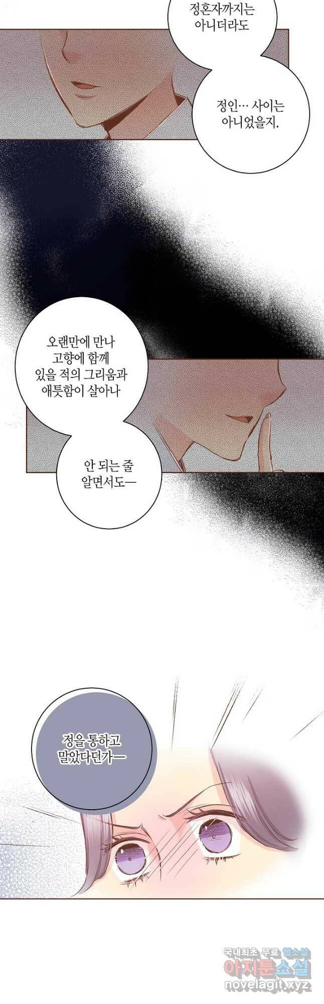 146. 눈이 나려 꽃 73화 (2) 4