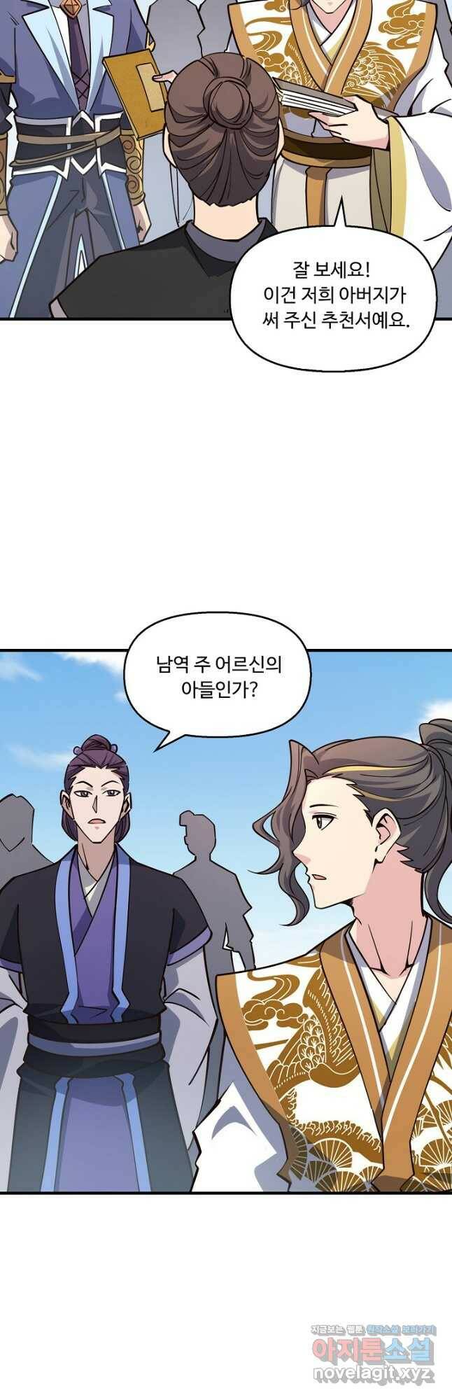 속성으로 무림지존 49화 5