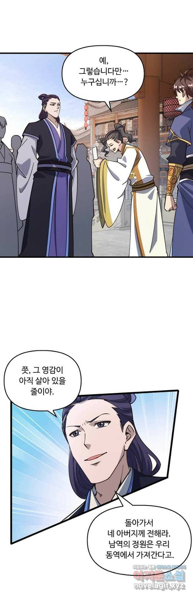 속성으로 무림지존 49화 6