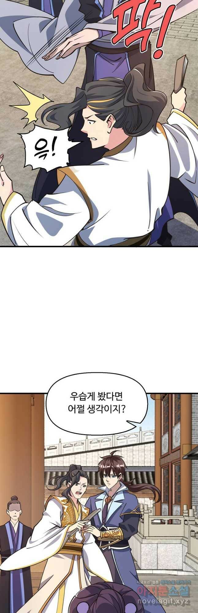 속성으로 무림지존 49화 8