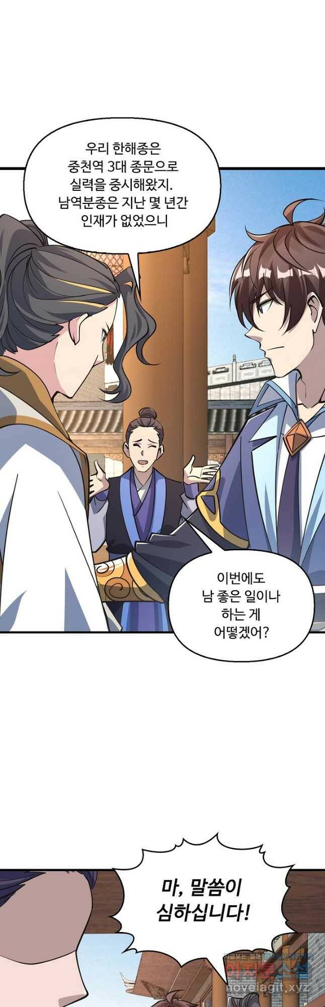속성으로 무림지존 49화 10