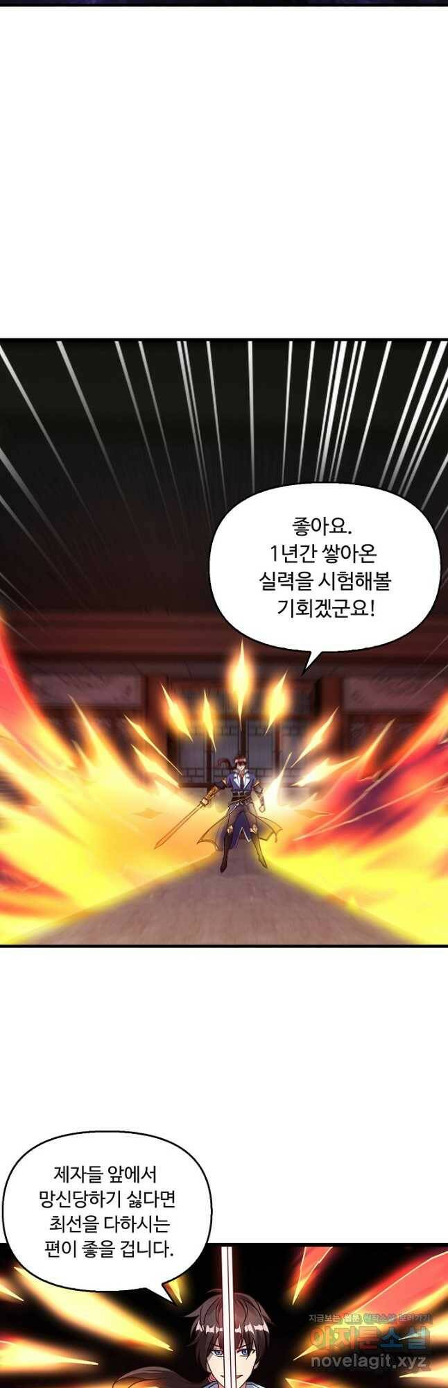 속성으로 무림지존 49화 19