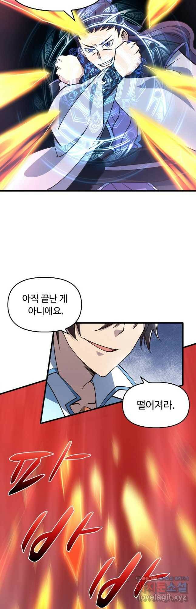속성으로 무림지존 49화 23