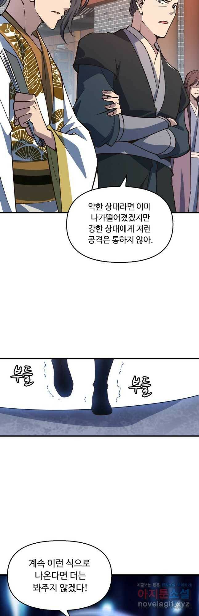 속성으로 무림지존 49화 27
