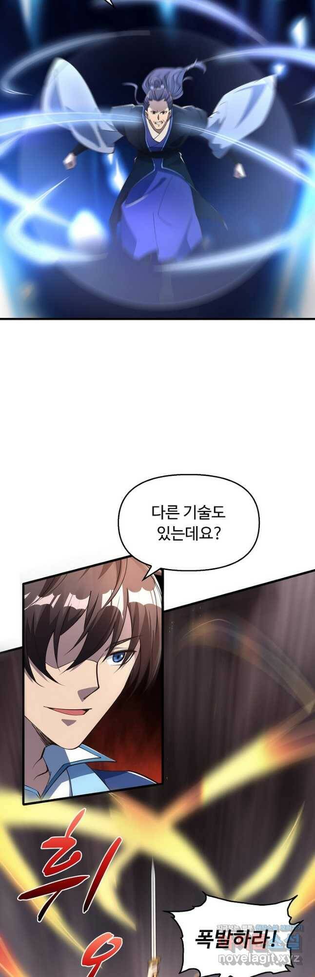 속성으로 무림지존 49화 28
