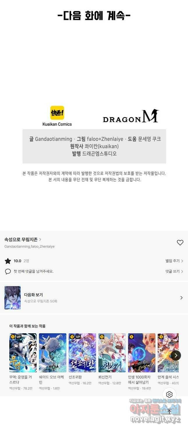 속성으로 무림지존 49화 41