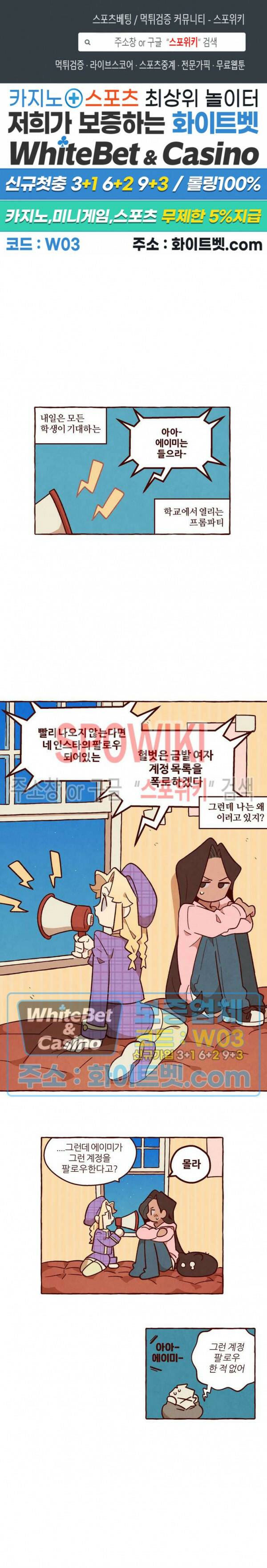 나는 에이미를 사랑해 40화 1
