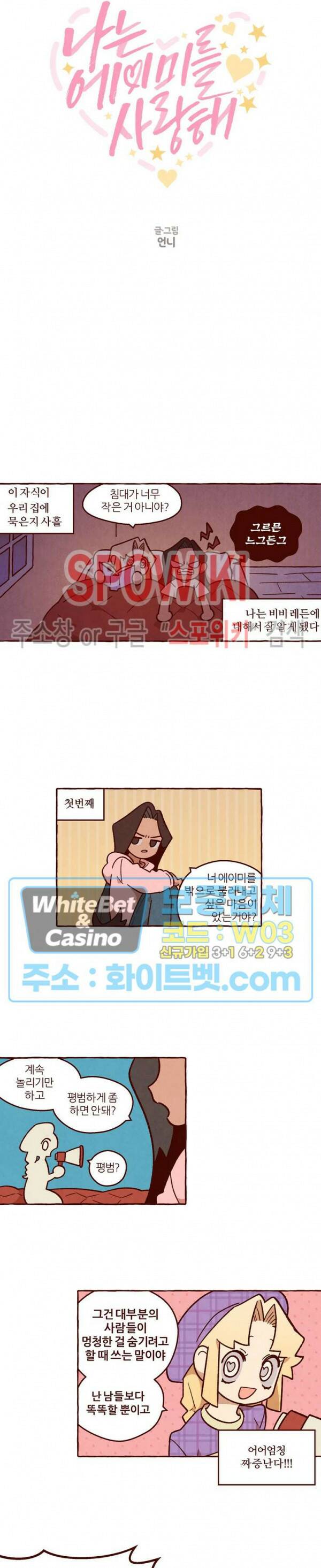 나는 에이미를 사랑해 40화 2