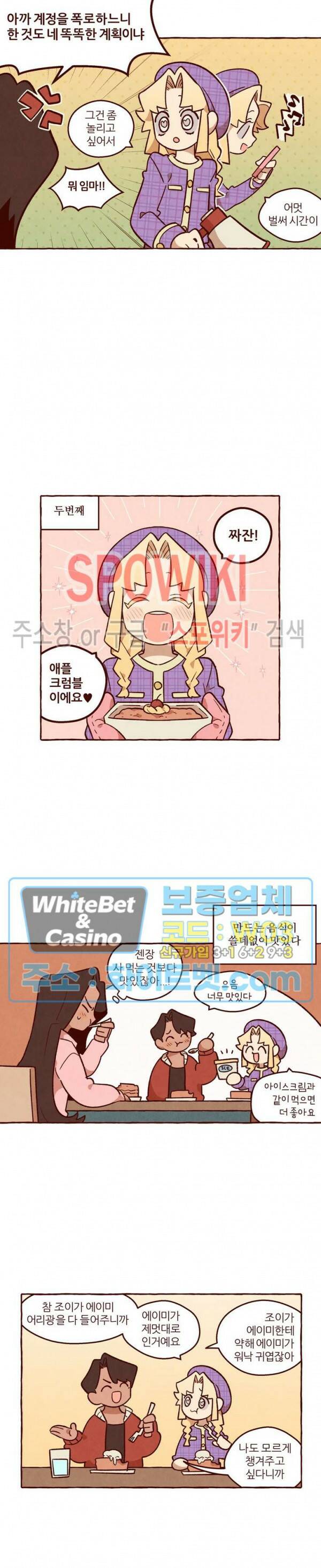 나는 에이미를 사랑해 40화 3