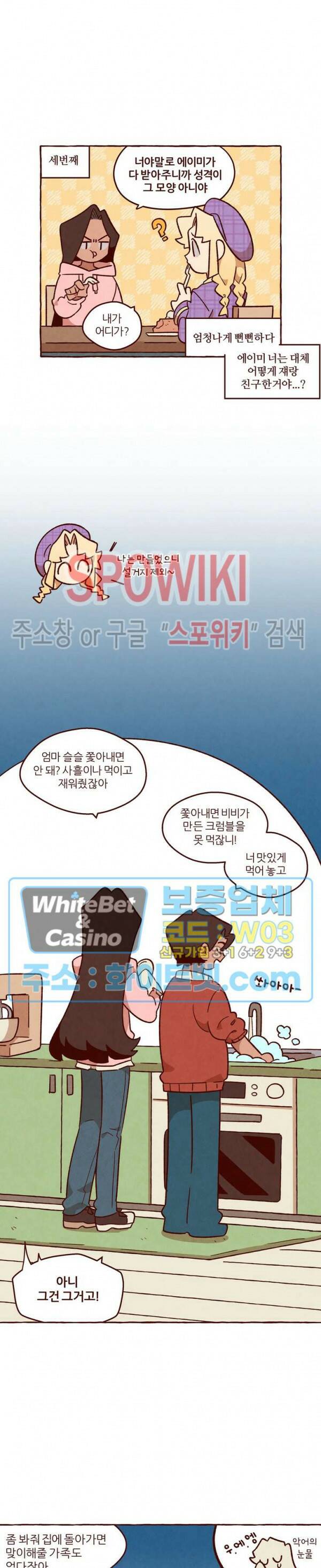 나는 에이미를 사랑해 40화 4